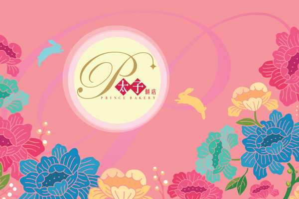 Prince Bakery